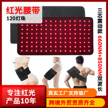 工厂直销批发120灯珠双芯双波长850红光理疗腰带红外线理疗震动款