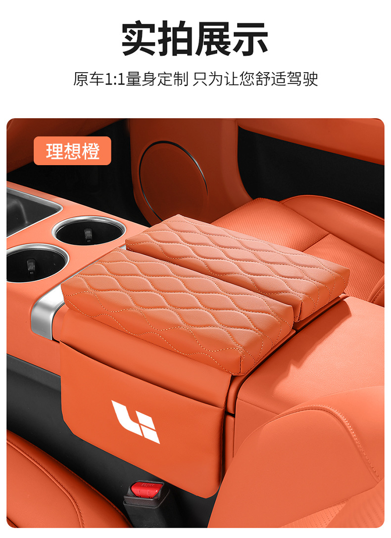 Ideal i6i8L6L7L8L9 central console armrest box heightening pad, central protective cover, car interior decoration accessories