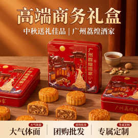 广州荔煌酒家木糖醇素五仁月饼传统经典手工正宗月饼糕礼盒装批发
