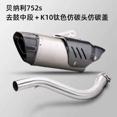 steel drum to the – Exhaust pipe - k10-titanium-color-imitation-carbon-head-imitation-carbon-cover-for-the-middle-section-of-the-drum