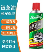 摩托车链条油减震油锯专用油机车自行车链条润滑油机械除锈防锈油