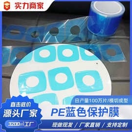 塑胶产品表面PE蓝色保护膜 无胶自吸附图片尺寸可自定义 工厂批发