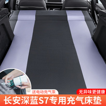 长安深蓝sl03S7车载充气床垫汽车用品后备箱睡垫专用装饰睡觉配件