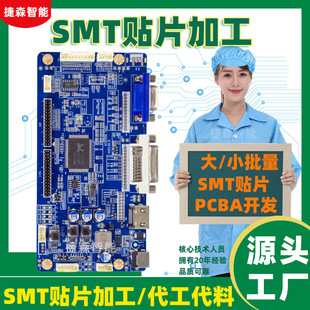 Shenzhen Smt Patch Processing Dip Plug-In Welding Assembly Pcba Copy Board Proofing Circuit Board Labor and Material Manufacturer