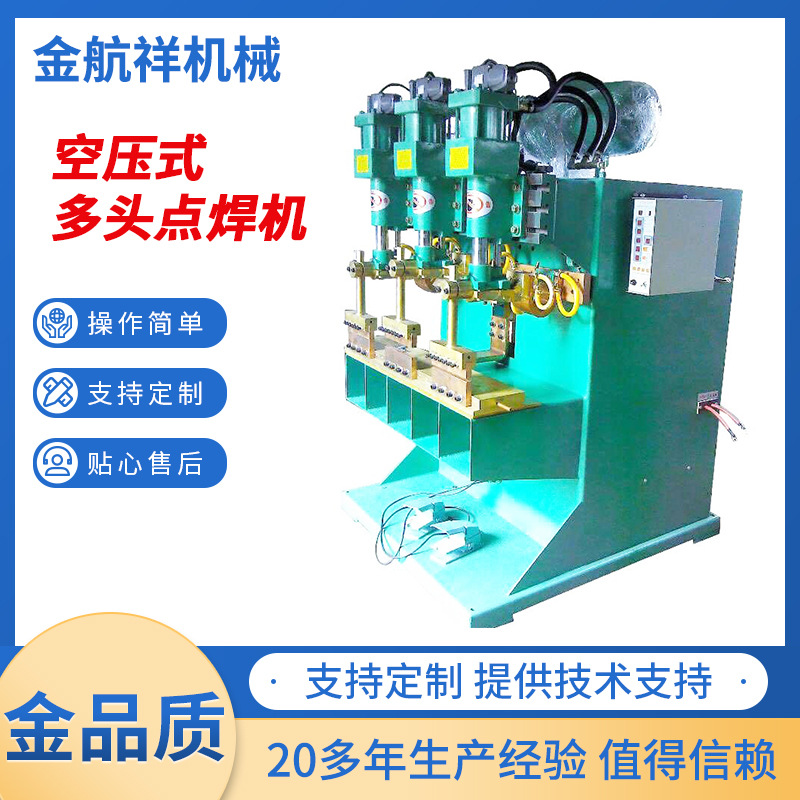 厂家推荐空压式点焊机上下气缸中频双头点焊机T型L型点焊机龙门焊