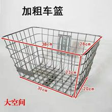自行车电动车车篮大号车篮铁丝车篓车筐收纳车筐菜篮子骑行零件