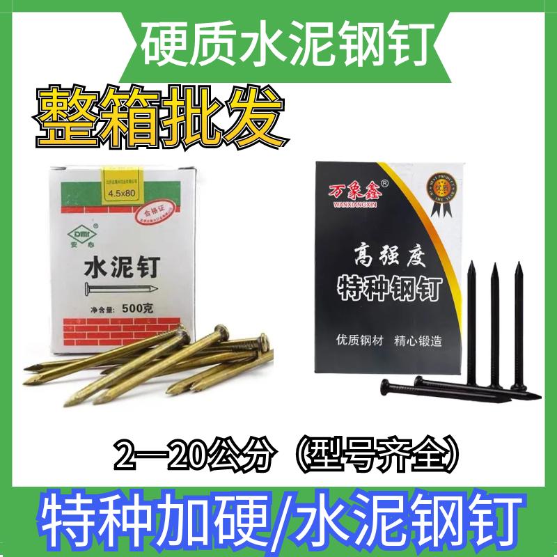 j840寸水泥墙特种钉钉70502高强度墙钉水泥钢钉钢钉寸建筑g3