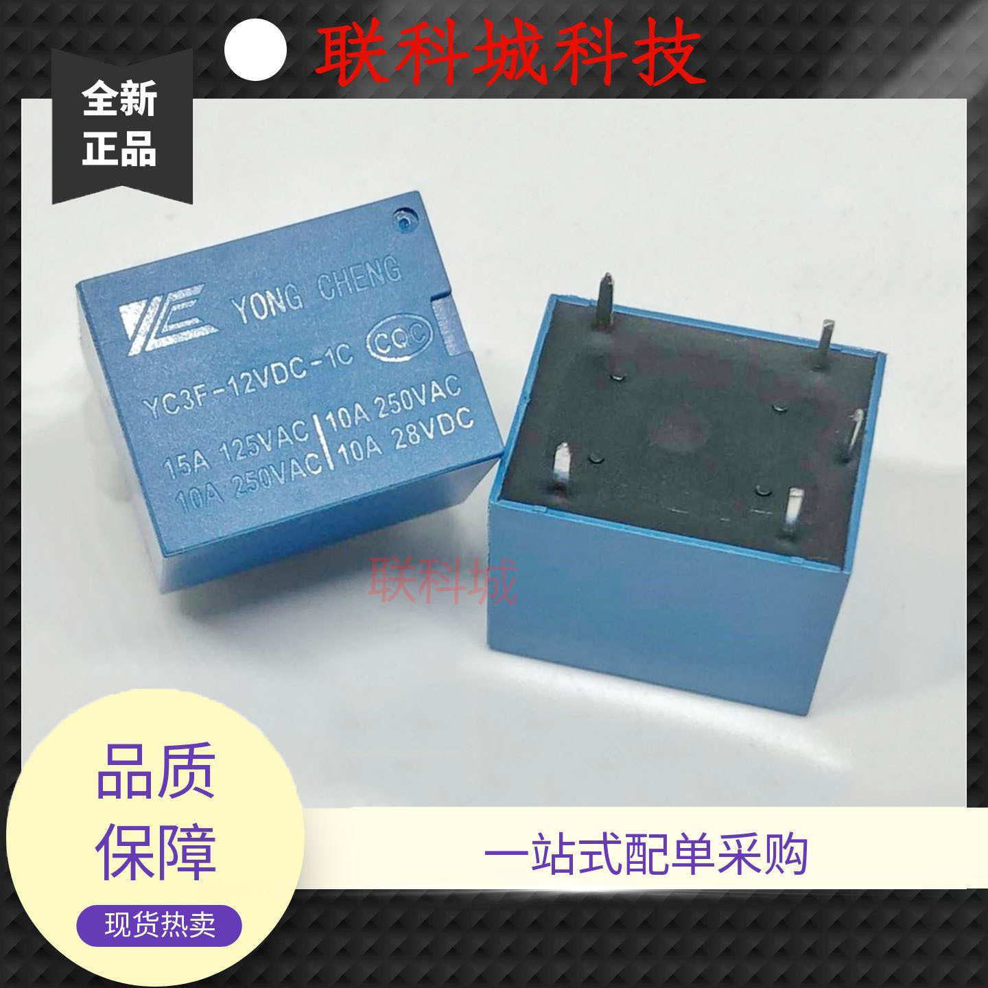 全新原装 5脚 一开一闭 10A 继电器 YC3F-12VDC-1C T73C-12V