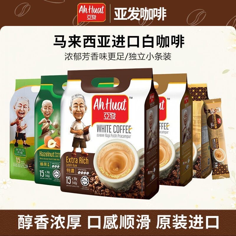 Yafa Extra Strong White Coffee Malaysia Imported Fragrant Hazelnut Instant Charcoal Scented 3-in-1 Instant Bagged Milk Tea