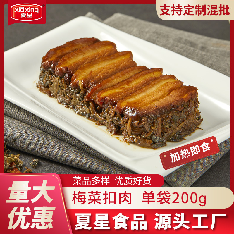 夏星梅菜扣肉预制菜速食菜外卖半成品菜盖浇饭商用批发外卖同款