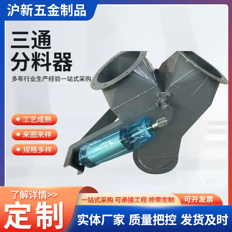 现货手动电动三通分料器 圆口分料阀碳钢材质电液推杆三通换向阀
