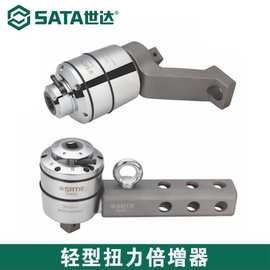 世达SATA工具 超轻型扭力倍增器 96496 96497 96498 96499