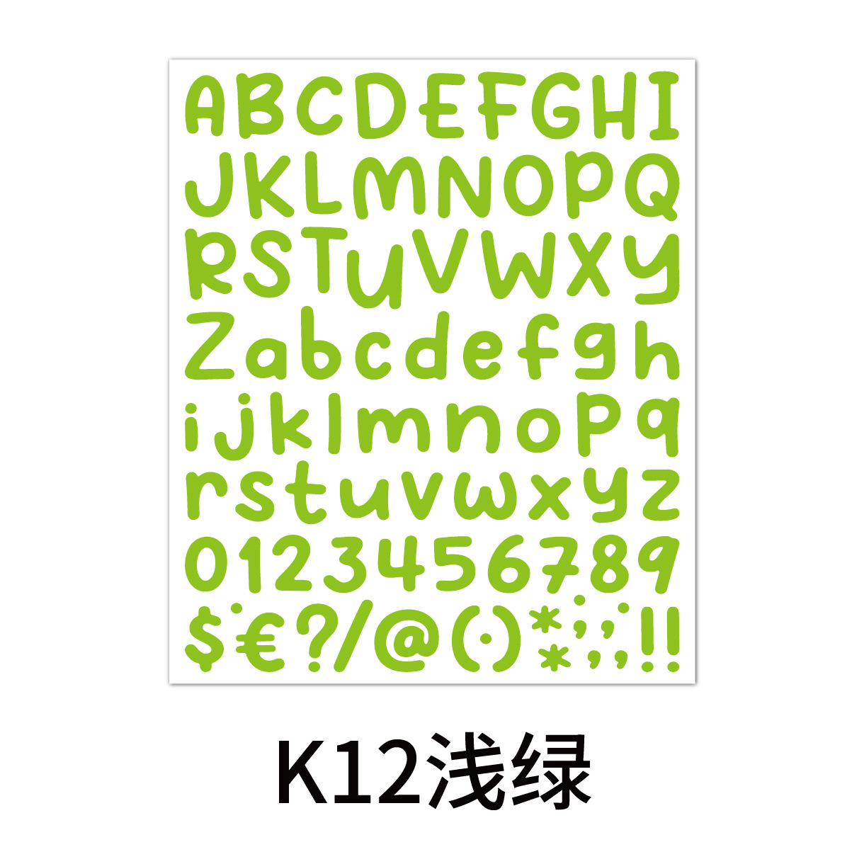 卡通字母数字贴-12.jpg