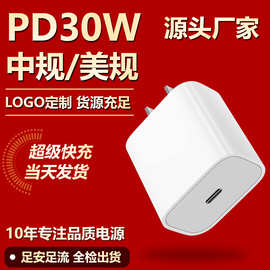 适用于苹果15快充头30WPD快充充电器15pormax快充30W手机充电头