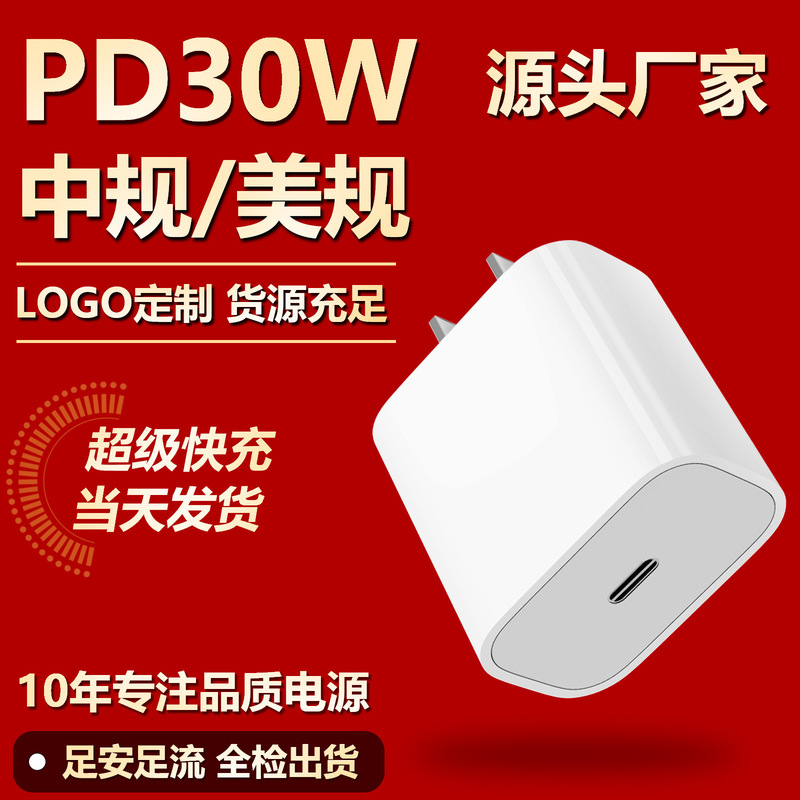 Suitable for Apple Charger Head 30W Gallium Nitride Fast Charging Charger Pd30W Fast Charging Low Temperature Protection for Mobile Phones Suitable for Apple Charger Head 30W Gallium Nitride Fast Charging Charger Pd30W Fast Charging Low Temperature Protection for Mobile Phones