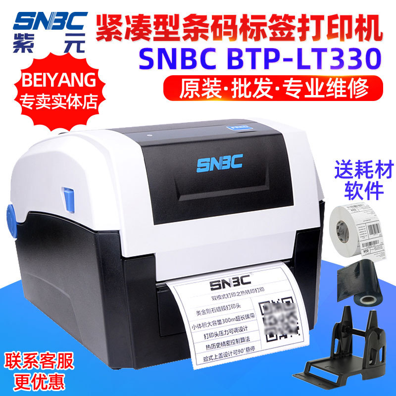 SNBC�±���BTPLT330 LT320�鱦����ˮϴ������ͭ��ֽ��ǩ��ӡ��