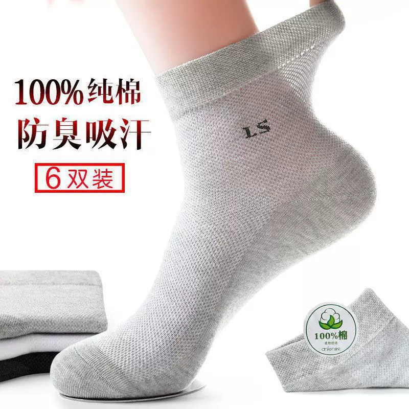 袜子男中筒夏季超薄款网眼长袜防臭吸汗透气运动男士短袜