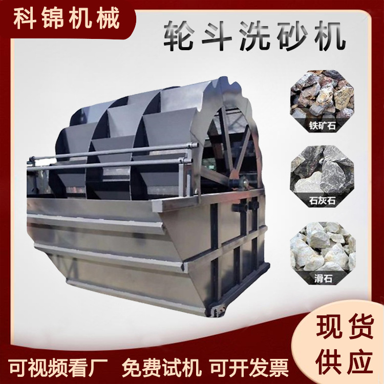 轮斗式石粉泥土洗砂机自动风化砂洗沙设备多排水轮洗石机
