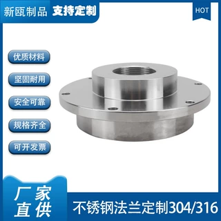 不锈钢304/316L法兰定制按图纸定制各种非标件化工高压特殊钢
