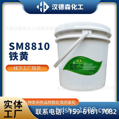 世名色浆 SM8810铁黄水性色浆 内外墙乳胶漆色浆 墙面漆调色剂|ms