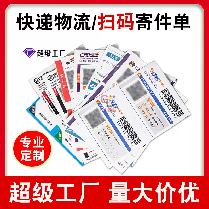 定制扫码单快递寄件顺丰EMS二维码可变条码便携标签贴纸物流托运