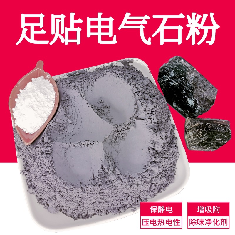 供应熔喷布聚丙烯电气石粉足贴膏药汗蒸水净化吸附负离子纳米