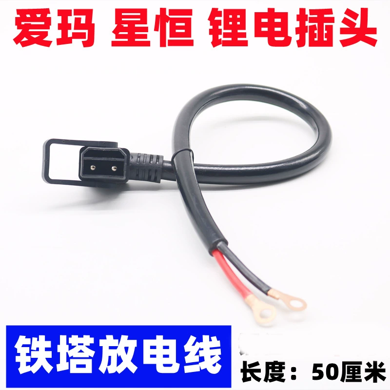 Эмма Яди Xingheng литиевая батарея электромобиль зарядное устройство адаптер линии башня литиевая вилка выход 2 + 6 электричество