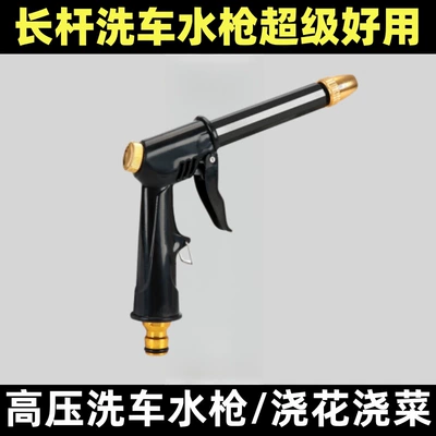 Gun, Docking Hose Set – High pressure car wash water gun - black-thick-long-pole-water-gun-1-car-wash-water-gun