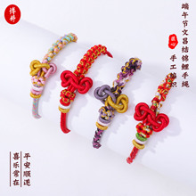 端午节文昌结锦鲤编织手绳 diy手工编织中考金榜题名五彩手绳配件