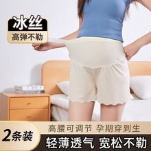 孕妇内裤夏季薄款防走光冰丝低腰外穿孕期托腹调节宽松安全裤底裤