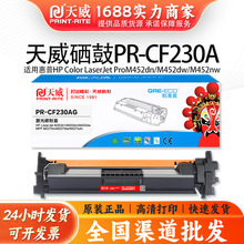 天威硒鼓CF230A碳粉盒大容量适用惠普hpM227fdn sdn 32a m230d dw