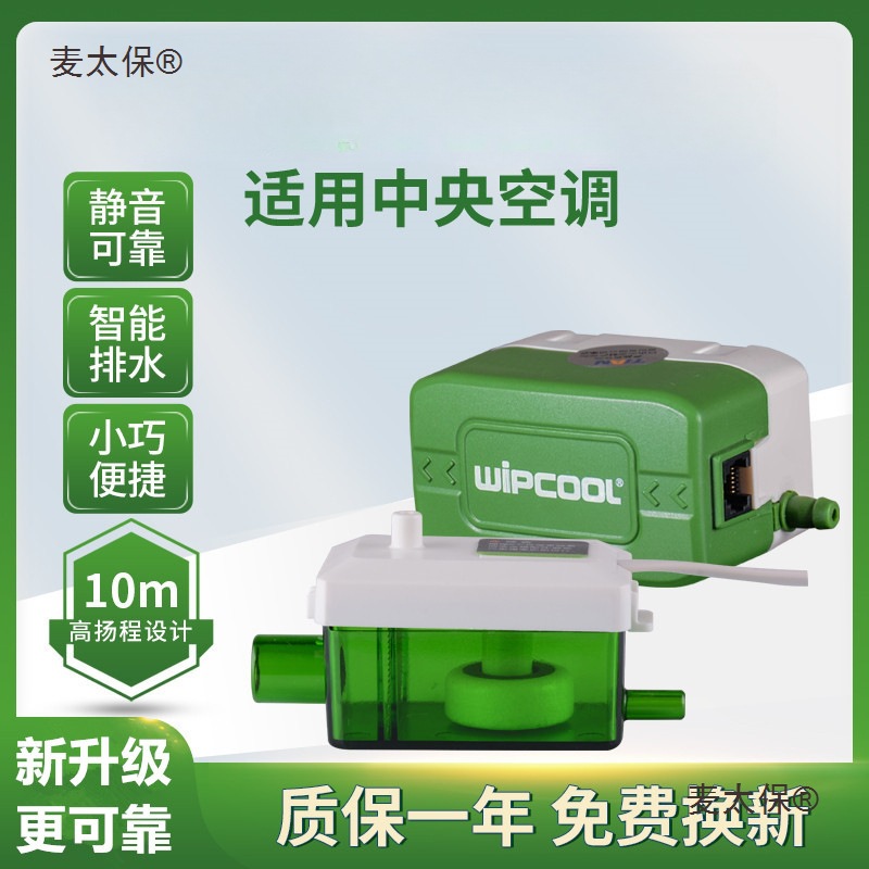 静音空调排水泵全自动冷凝水提升风管机多联神器小型维朋PC麦太保