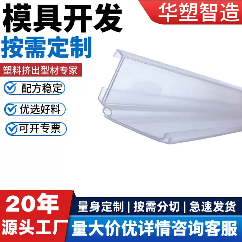 源头工厂定制卡式塑料标签牌PVC异型材挤出条高清透明超市价格条