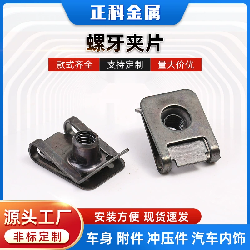 Заводской зажим для резьбы Рид гайка окисление марганцевой стали Черная Пластина пружинная гайка металлическая U-образная гайка