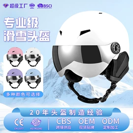 骑行头盔;滑雪头盔/滑雪帽;滑雪镜