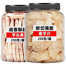 香芋片芋头条原切椒盐芋脆片干非油炸无即食薄脆网红添加健康零食