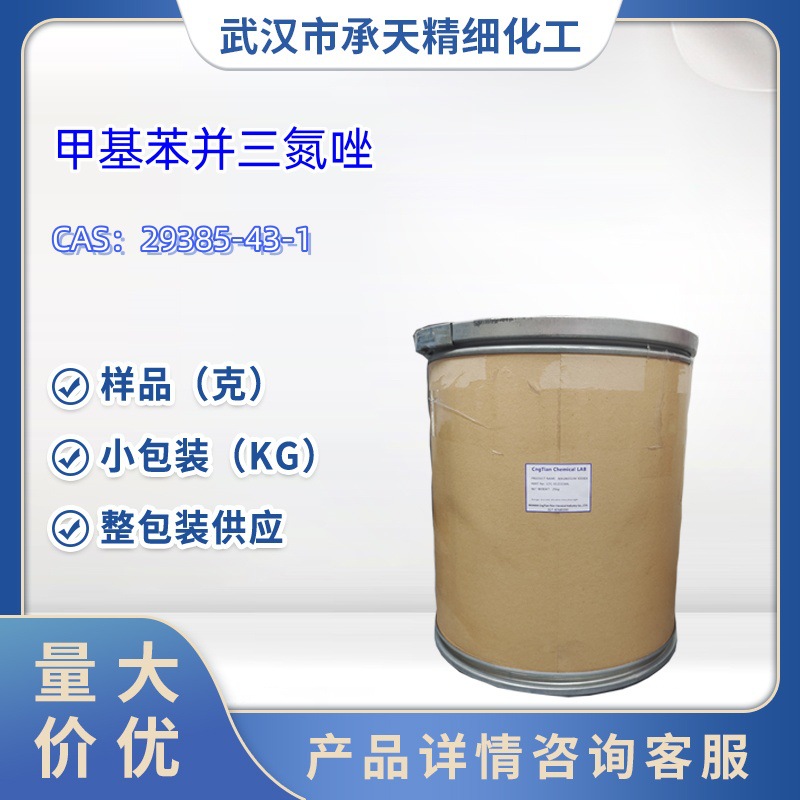 5-甲基苯骈三氮唑 29385-43-1 甲基苯并三氮唑 甲苯三唑  50g 1kg