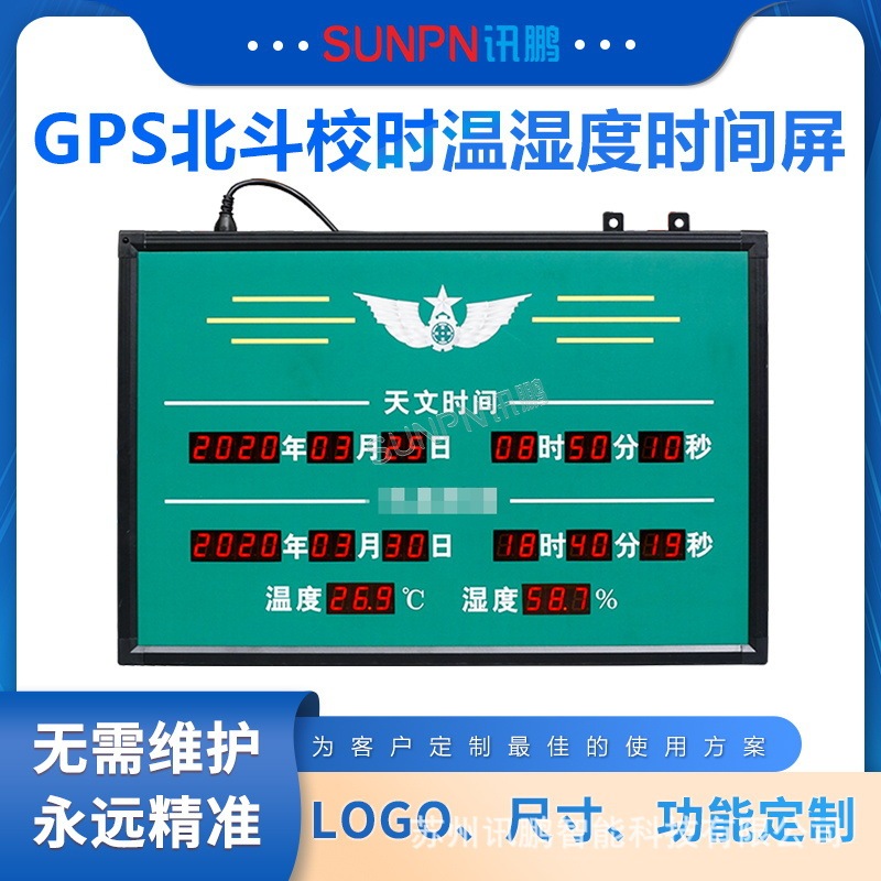 Xunpeng Intelligent Astronomical Time Electronic Clock Beidou Satellite Timing Led Clock Temperature and Humidity Display