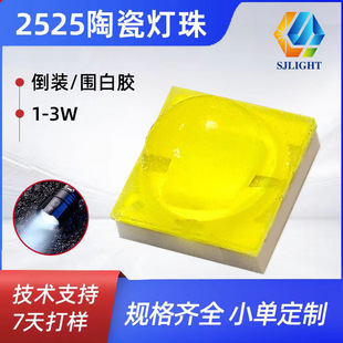 Ceramic 2525 eutectic white light imitation Kerui XBD lamp bead white glue 1-3W bright lemon yellow red LED lamp bead