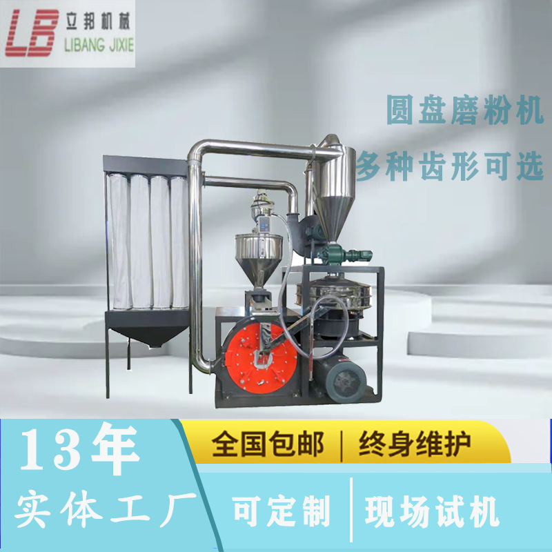 供应圆盘塑料磨粉机，粉体形状好  现货 可试机