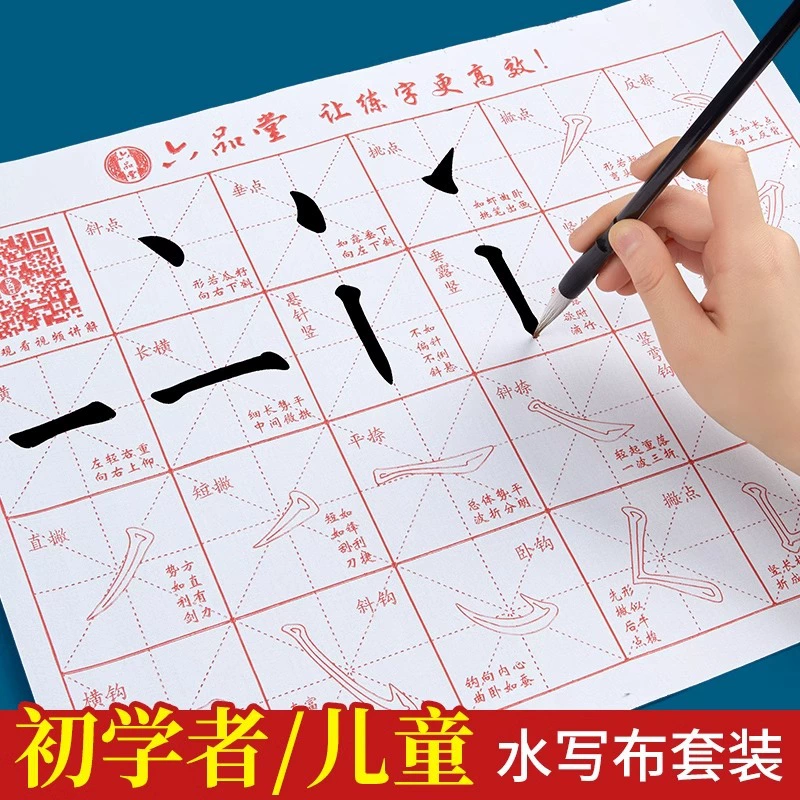 Детская водная тканевая кисть для письма Символы Чистая вода Художественная каллиграфия Специально для начинающих для практики Утолщенная Обычная тетрадь с имитацией сценария Xuan Paper