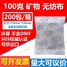 100克g环保干燥剂矿物颗粒干燥剂防潮珠防潮剂海运出口打包家具私