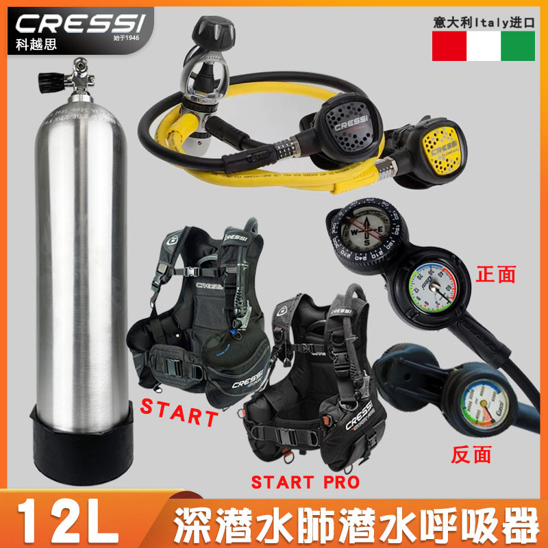CRESSI 12L水肺深潜水装备全套水下呼吸器BCD一二级调节器供氧气