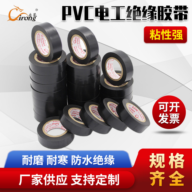 厂家生产黑色阻燃电工胶带 电线捆扎防水绝缘胶布可分切任意宽度