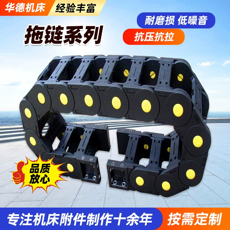 Нейлоновая тяговая цепь мостового типа, тяговая цепь для станка с ЧПУ, пластиковая тяговая цепь, полностью закрытая, полузакрытая тяговая цепь для бака