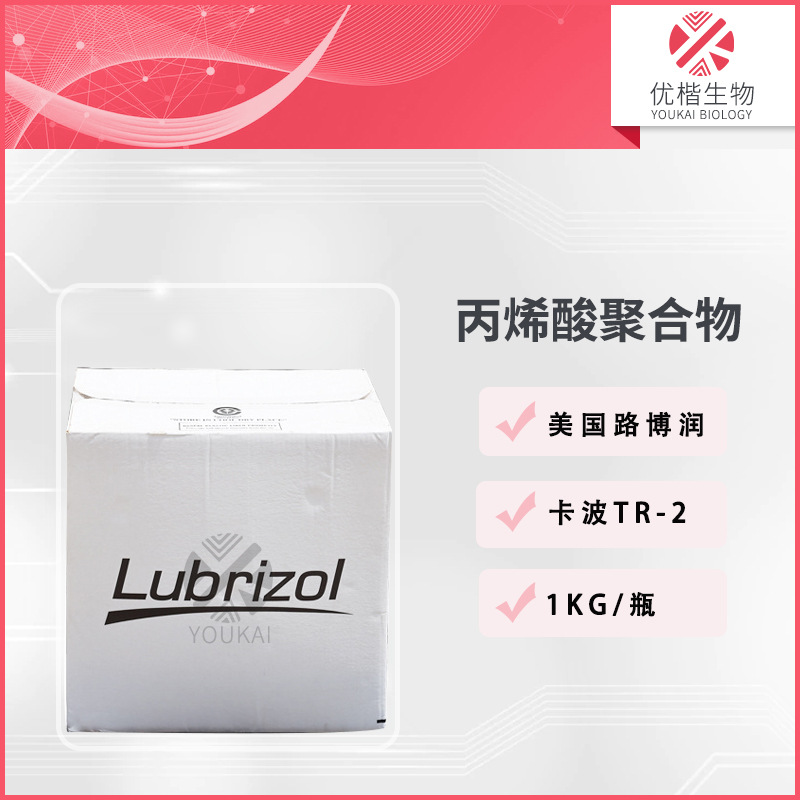 美国 卡波TR-2 丙烯酸酯/C10-30烷醇丙烯酸酯交联聚合物 1KG/起订