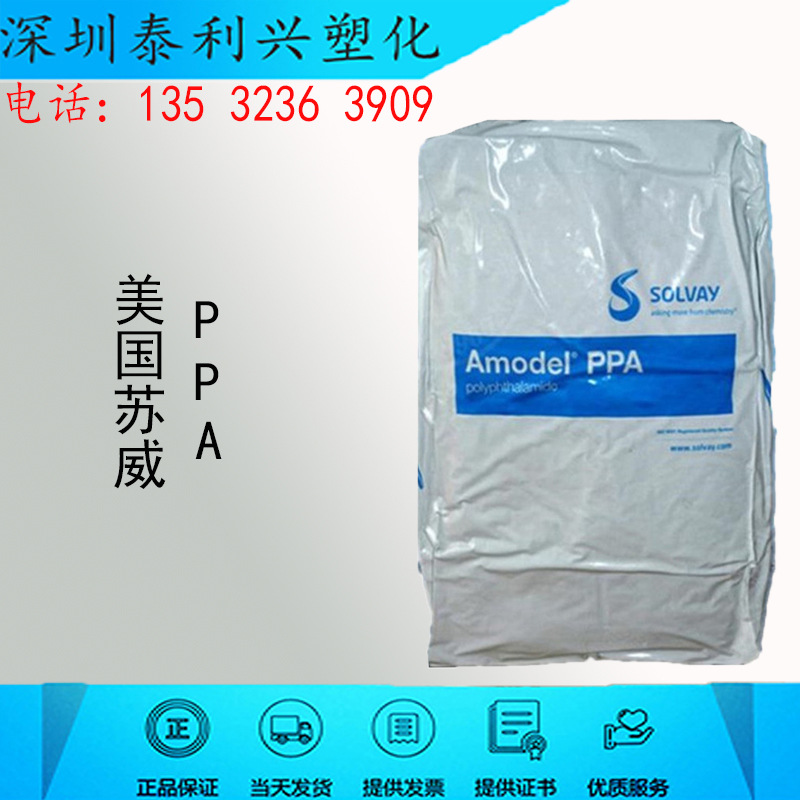 PPA 美国苏威 AS-1133 HS NT 增强级 耐高温 高刚性 阀门部件