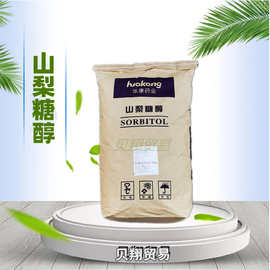 批发 华康山梨糖醇 食品级甜味剂山梨糖醇 粉末颗粒压片 支持拿样