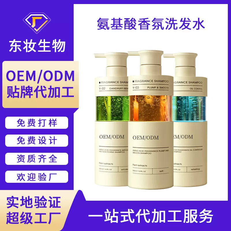 定制香氛洗发水oem厂家控油蓬松去屑止痒奢护洗头膏贴牌代加工