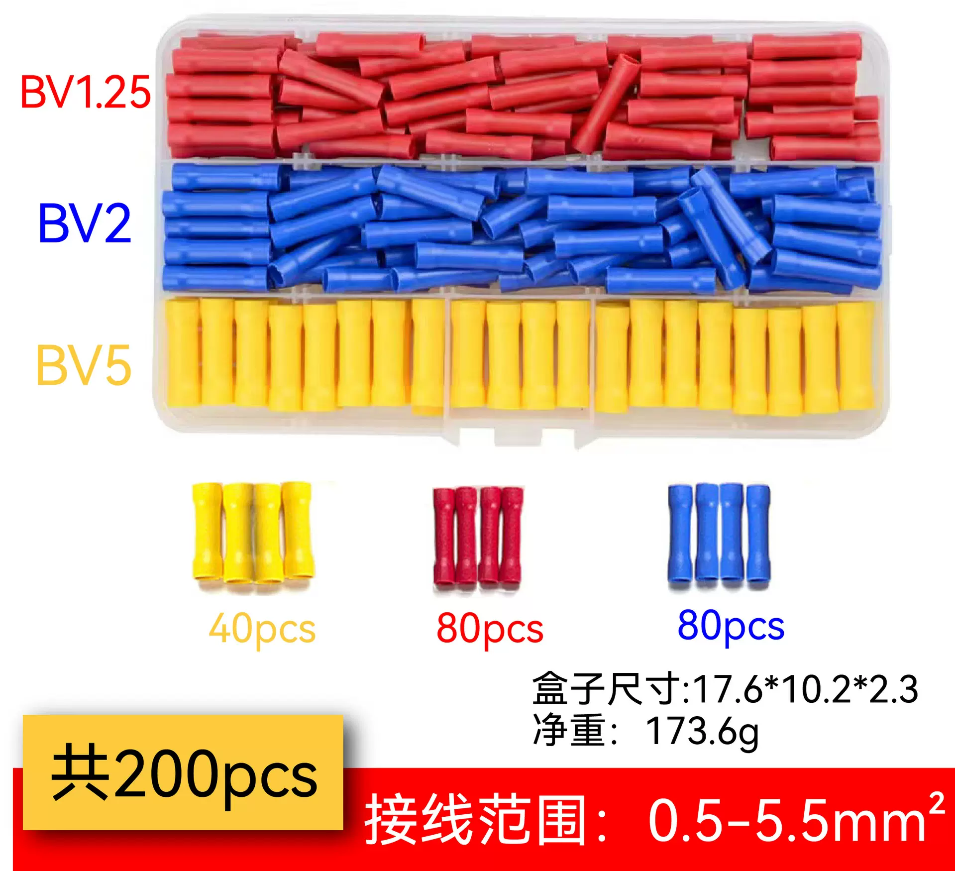 BV1.25/2/3.5/5.5/8/16/22/38平方 中间对接连接管全绝缘电线接头